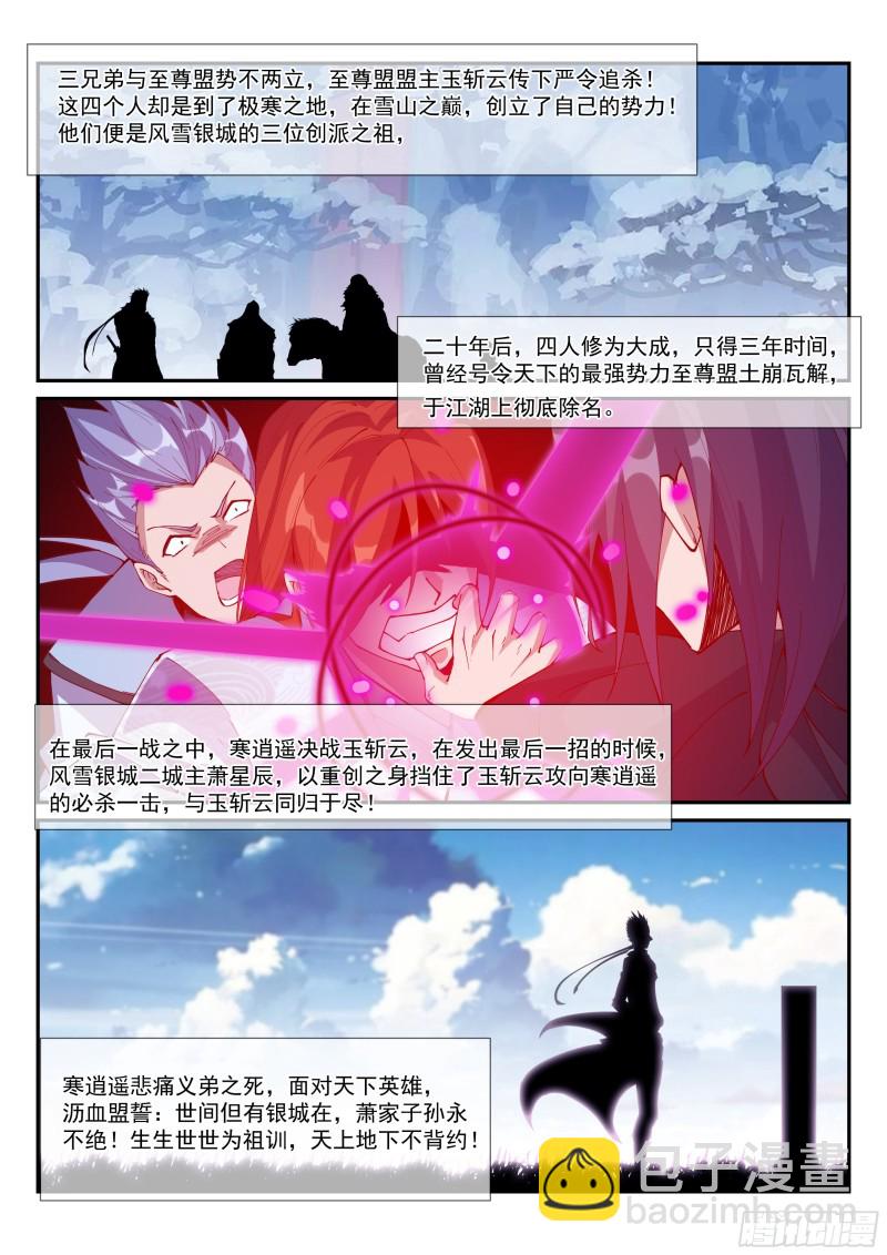 银城秘辛-第85话