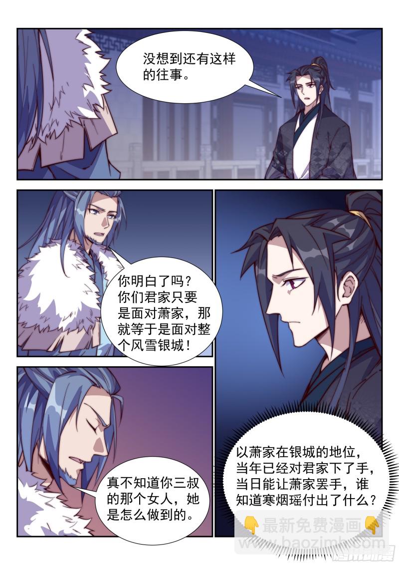 银城秘辛-第85话