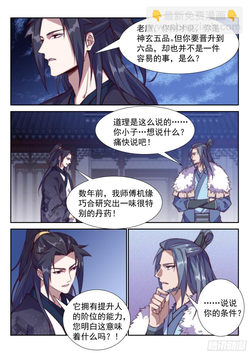 银城秘辛-第85话