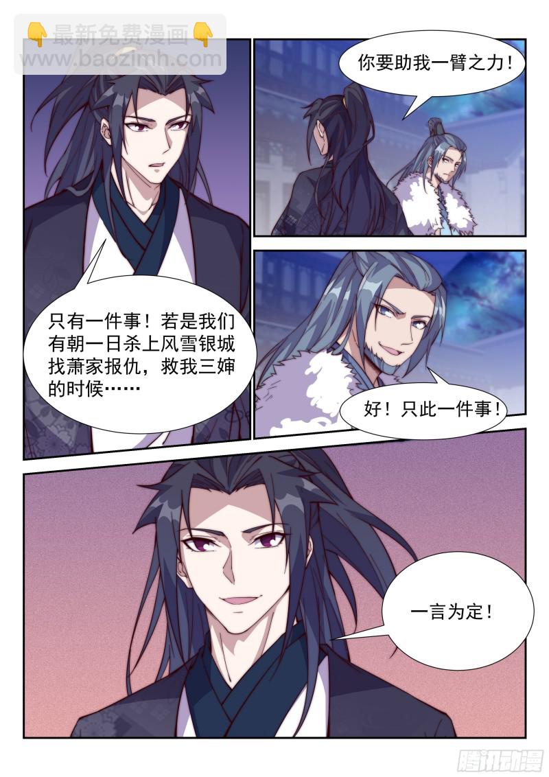 银城秘辛-第85话