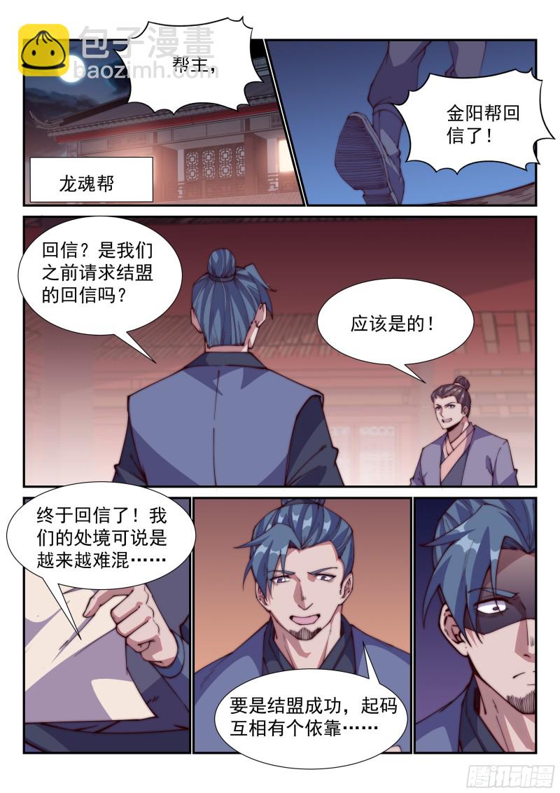 银城秘辛-第85话