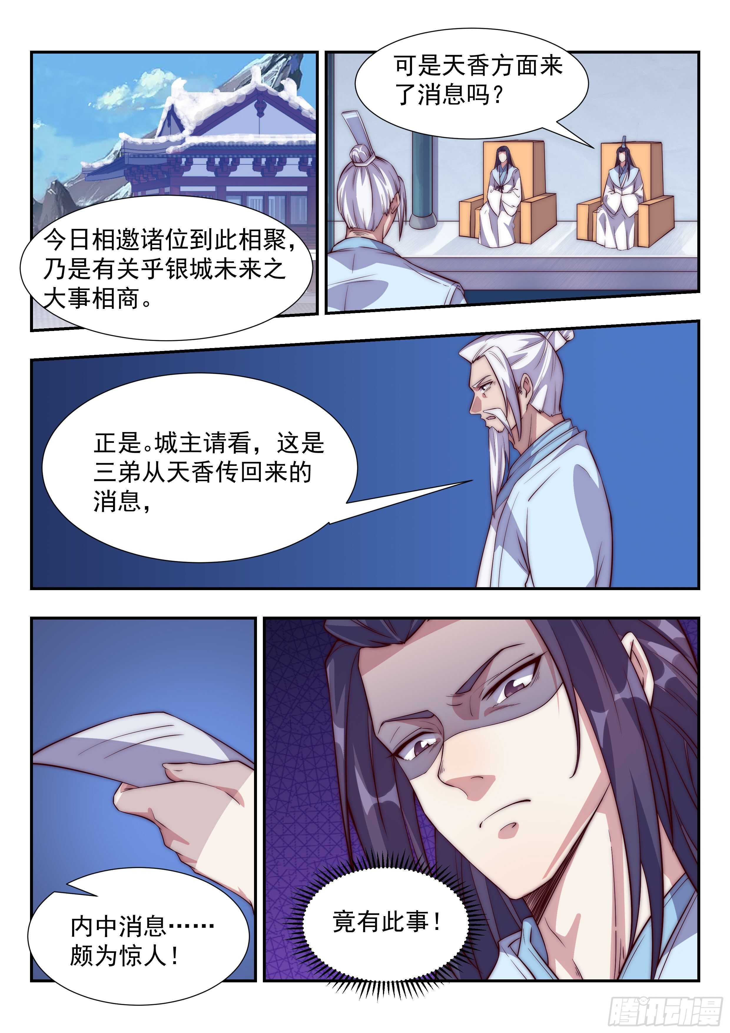 风雪银城！-第87话