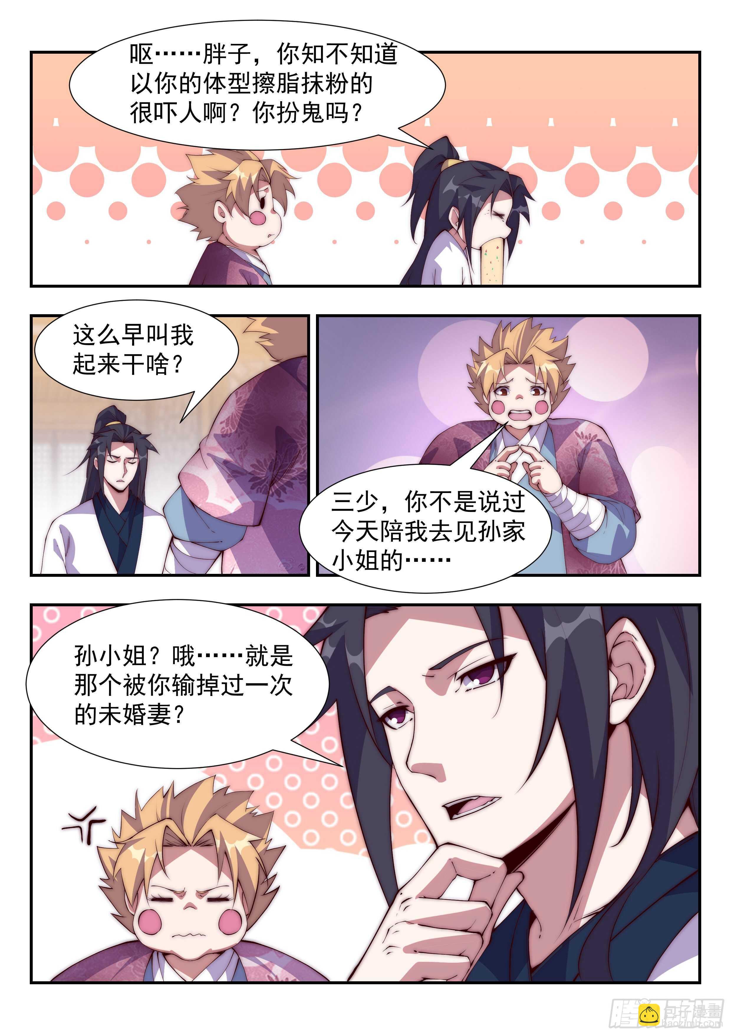 风雪银城！-第87话