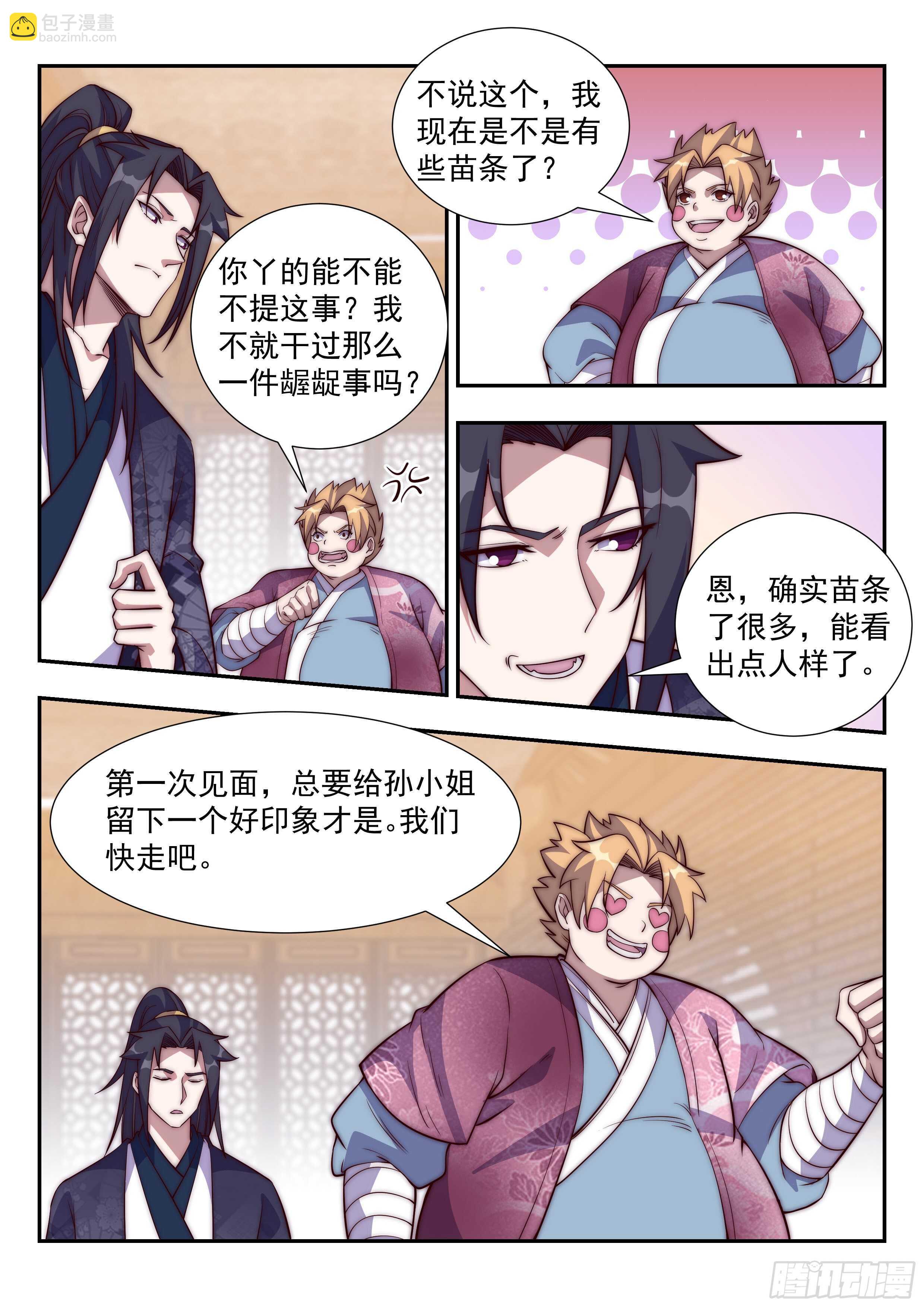 风雪银城！-第87话