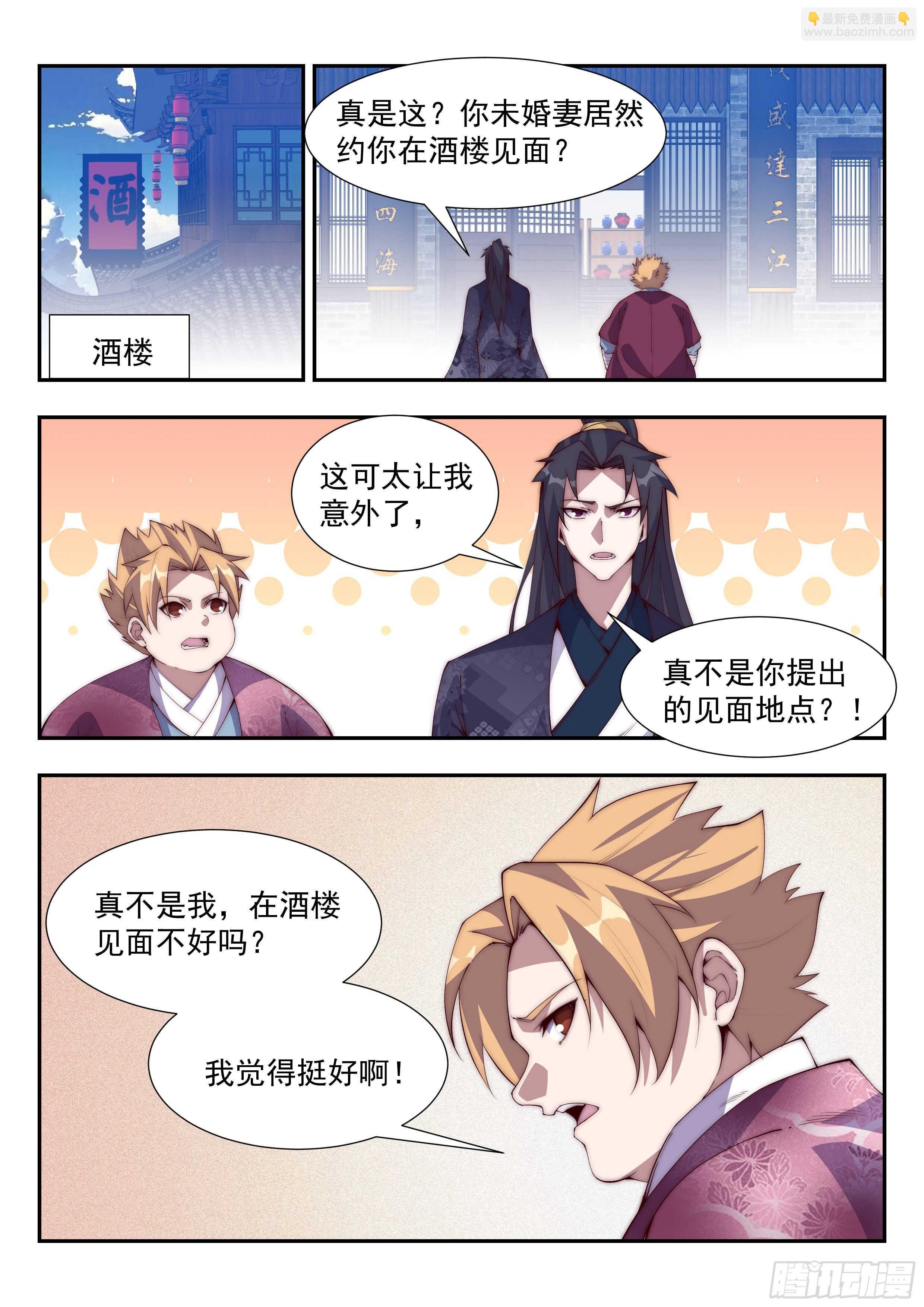 风雪银城！-第87话