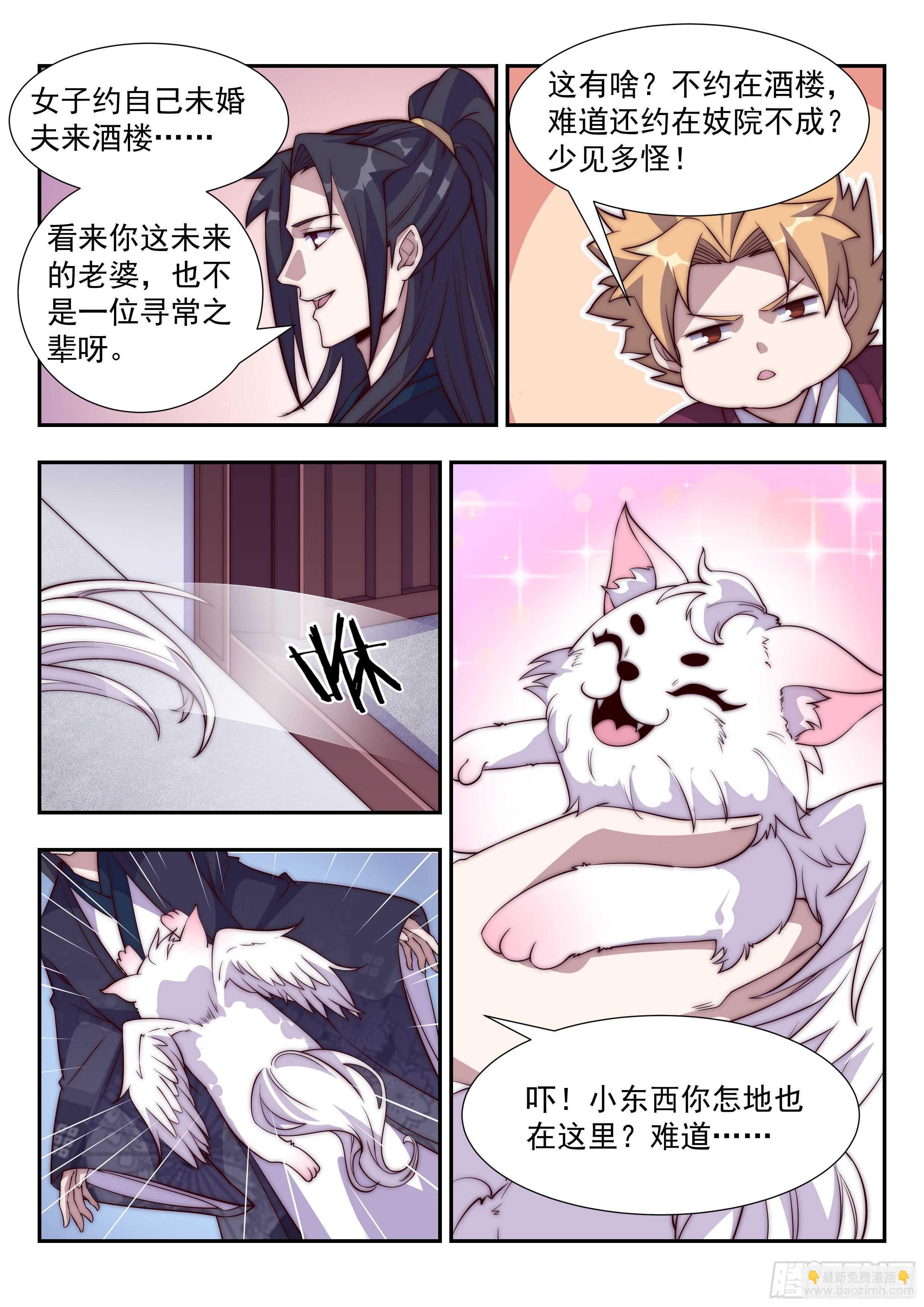 风雪银城！-第87话