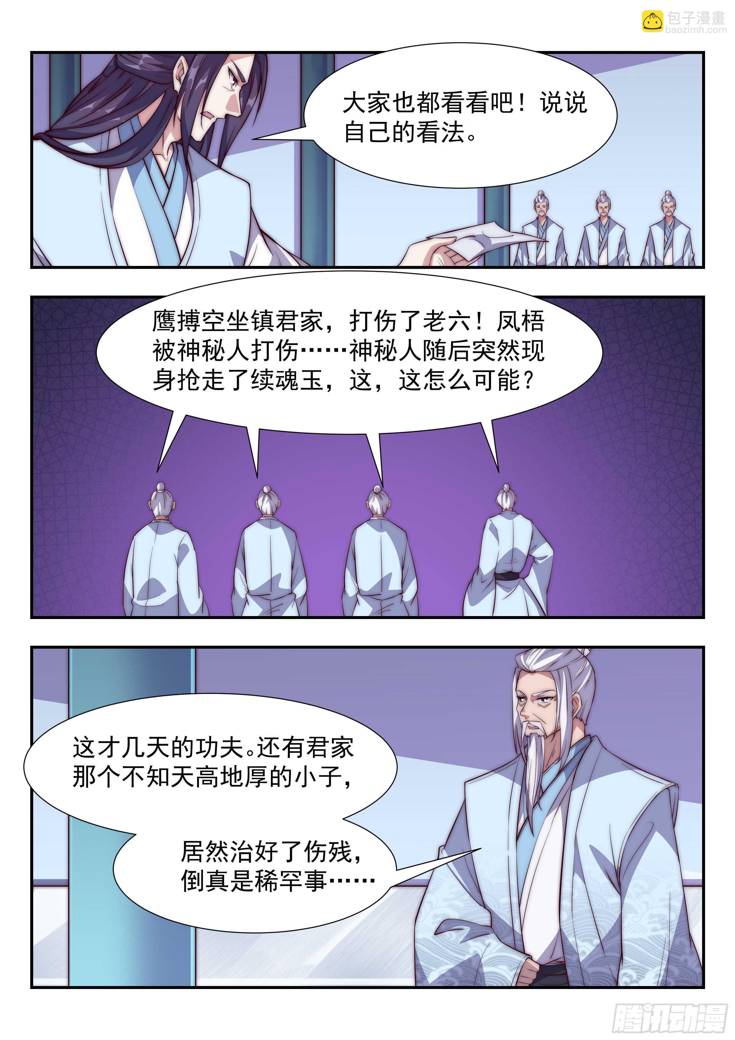 风雪银城！-第87话