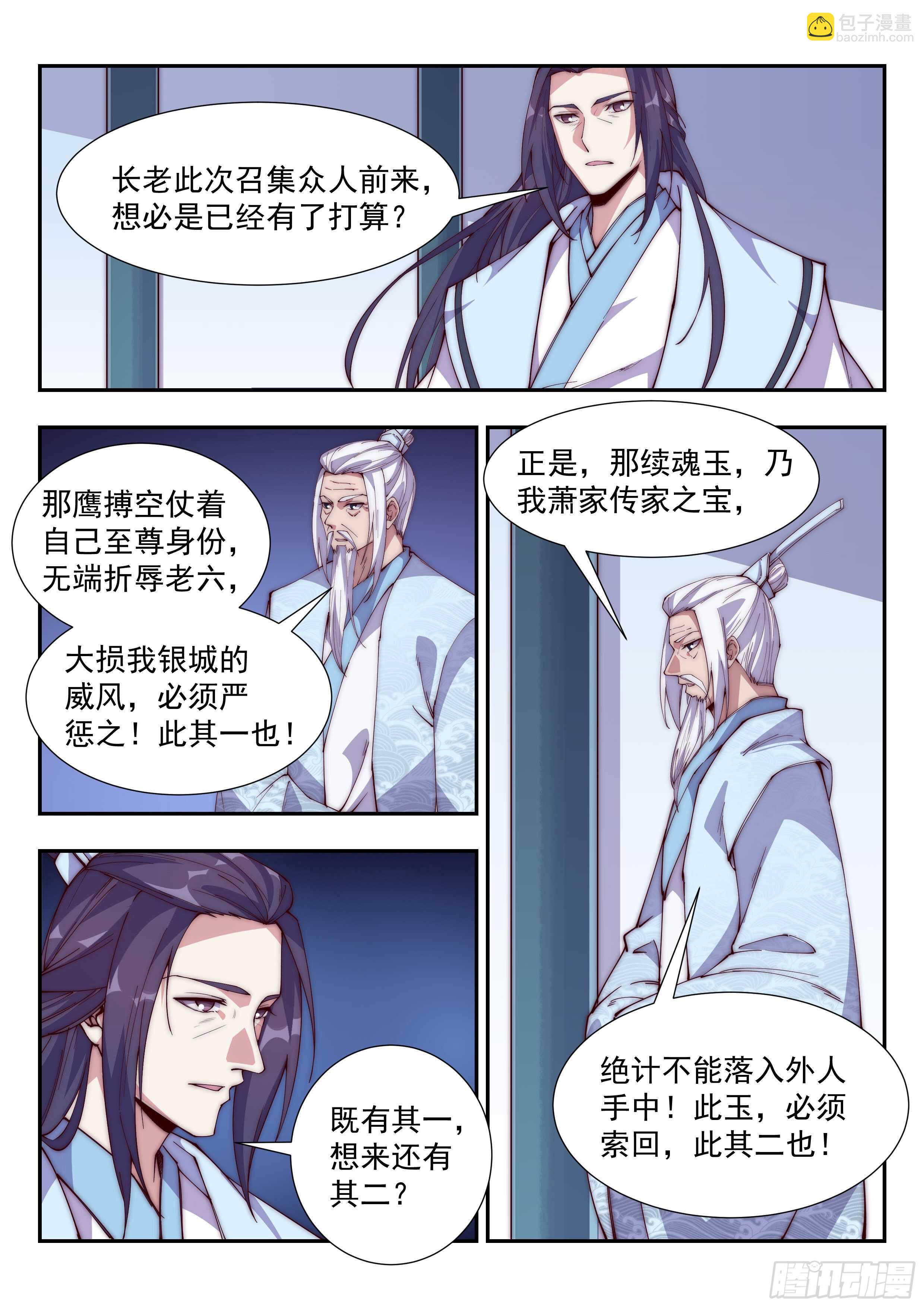 风雪银城！-第87话