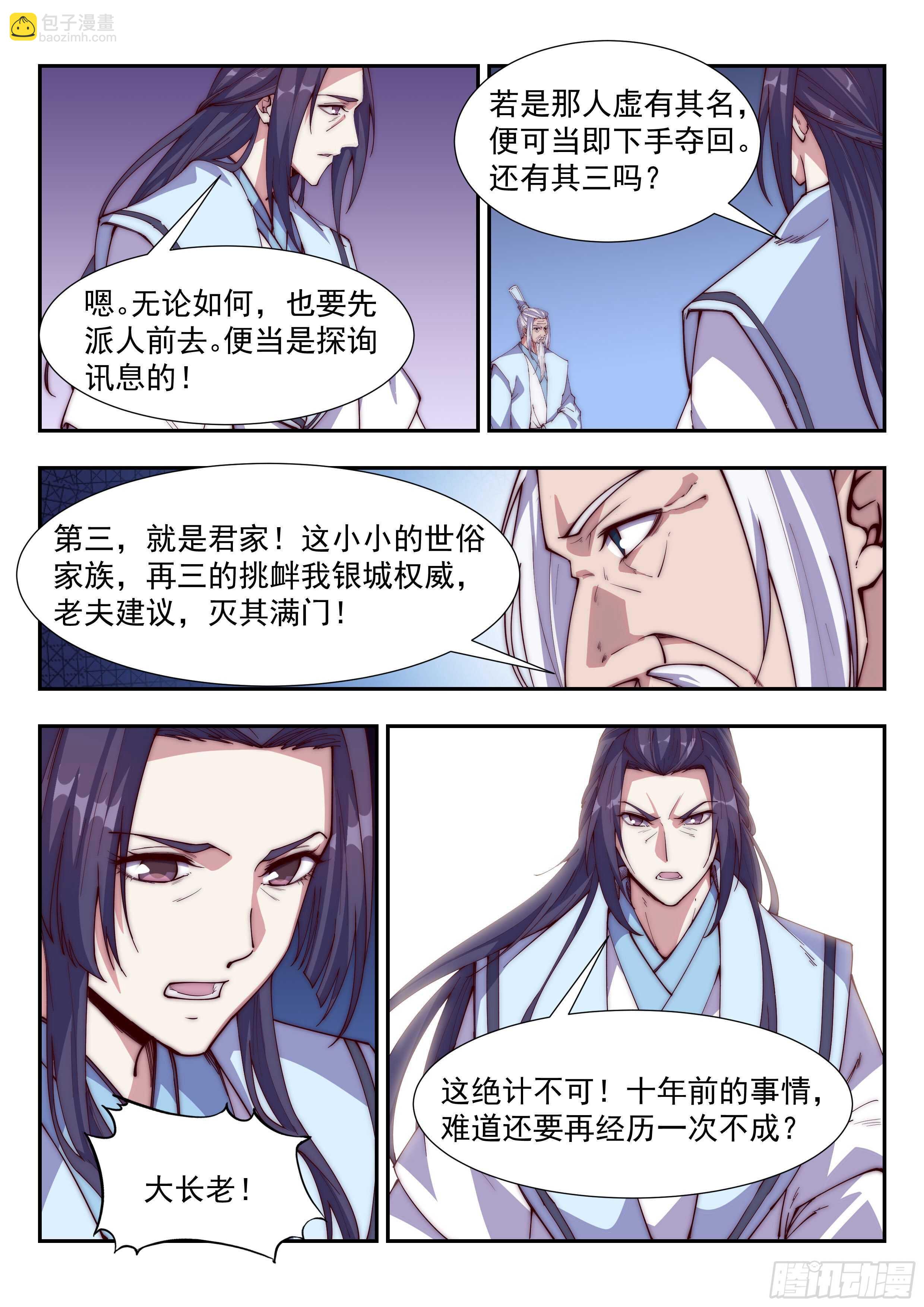 风雪银城！-第87话