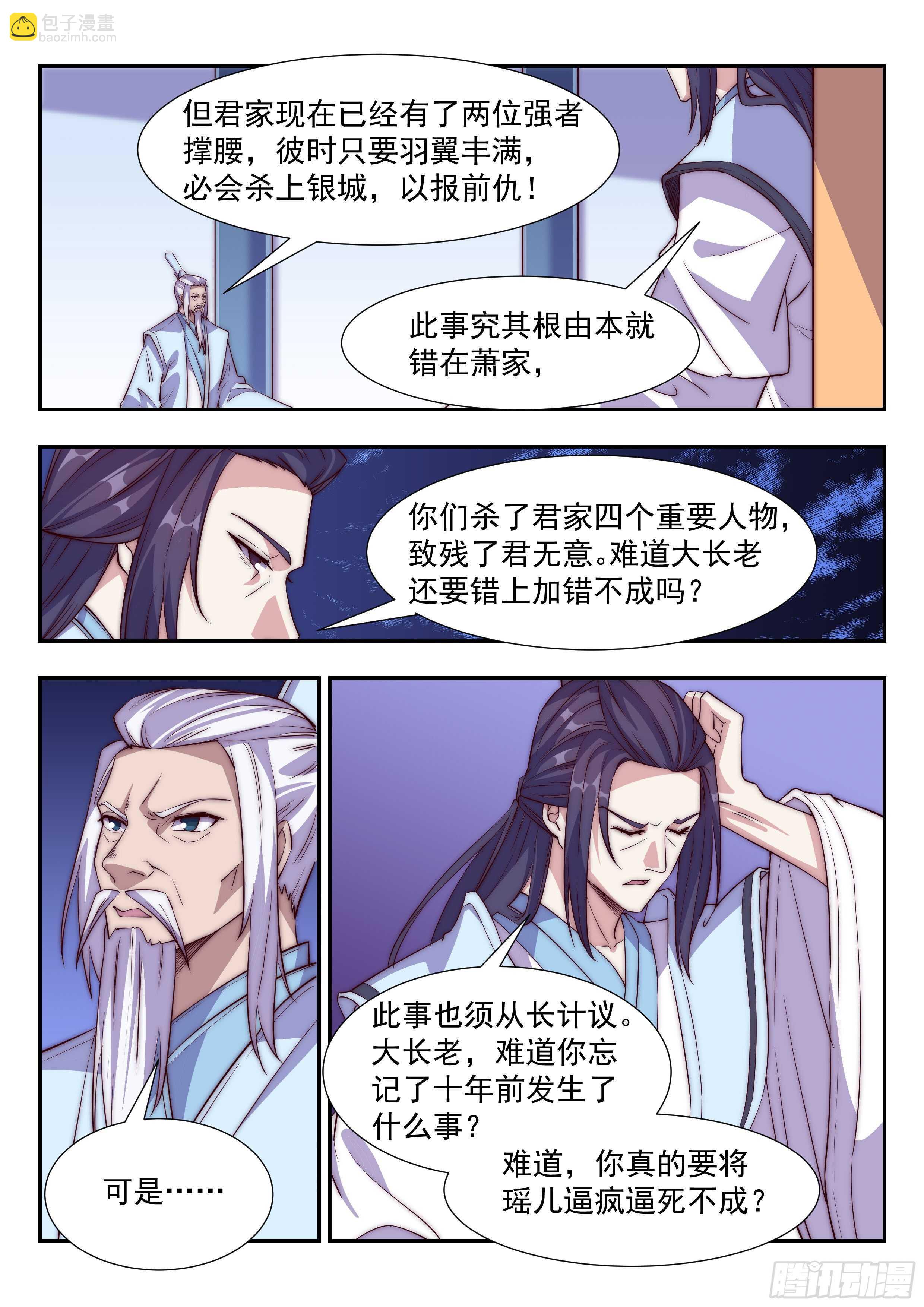 风雪银城！-第87话