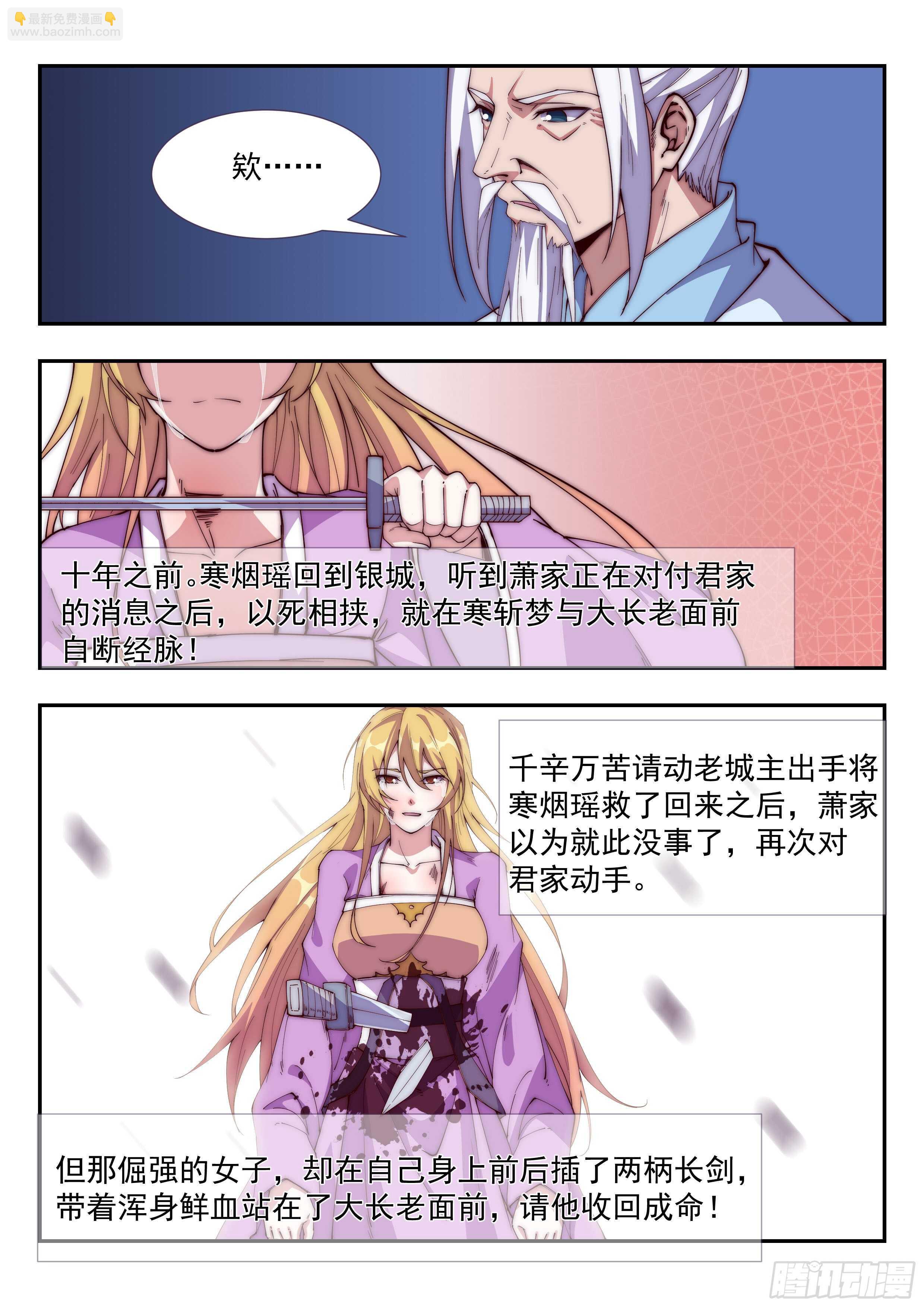风雪银城！-第87话