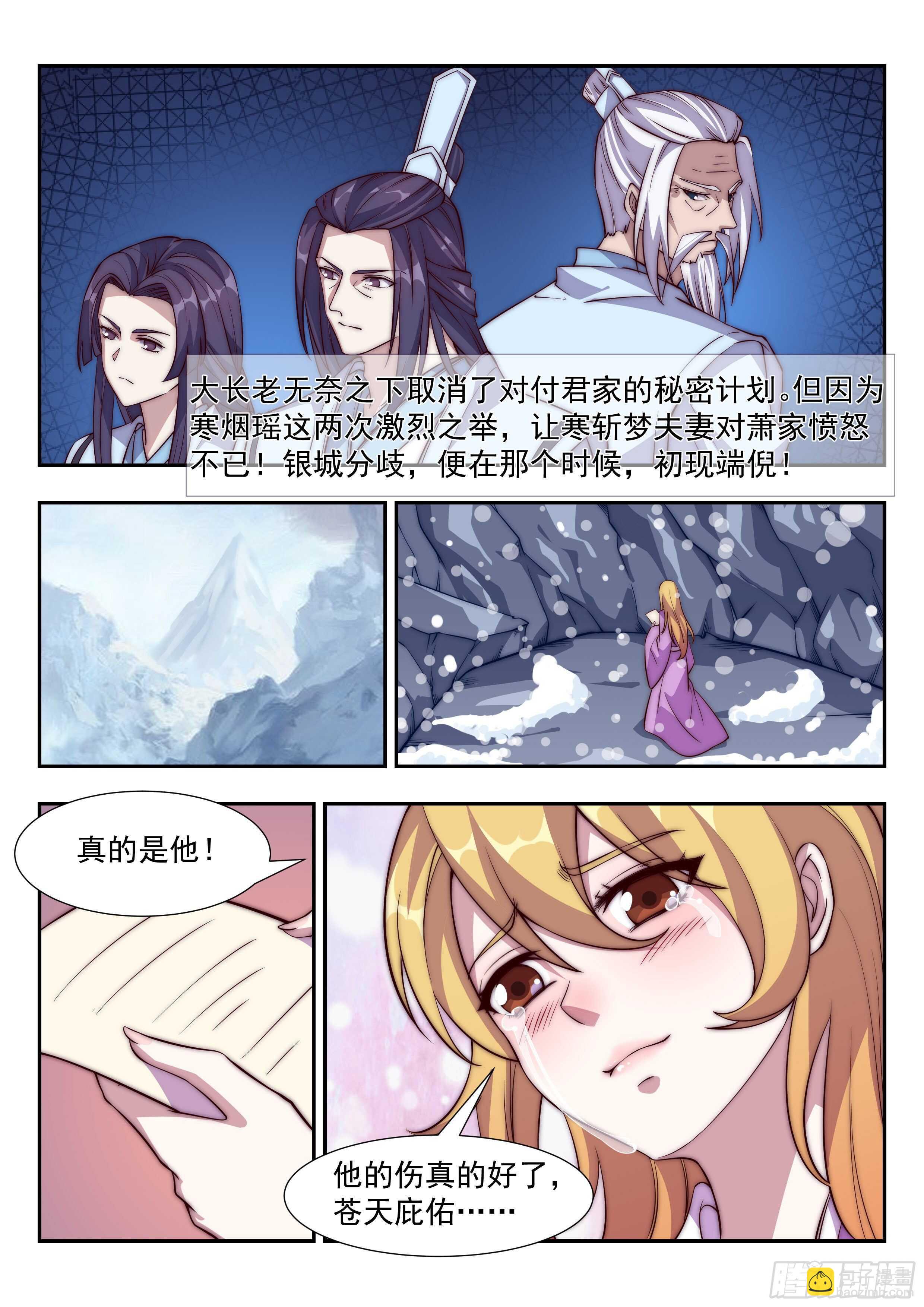 风雪银城！-第87话