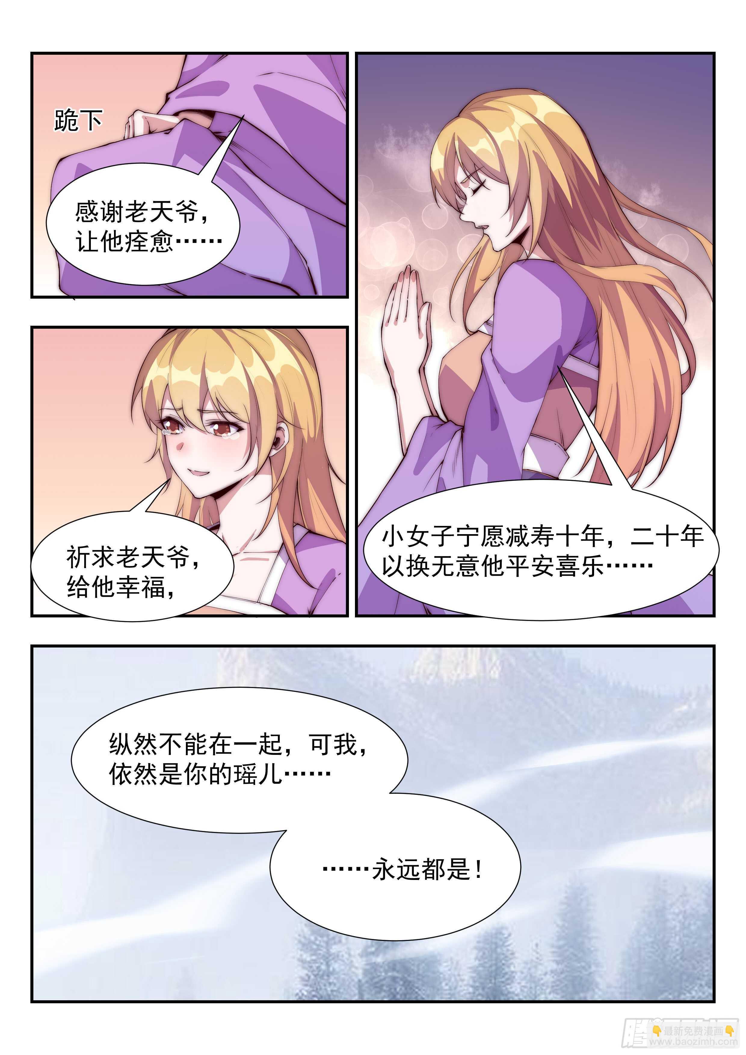风雪银城！-第87话