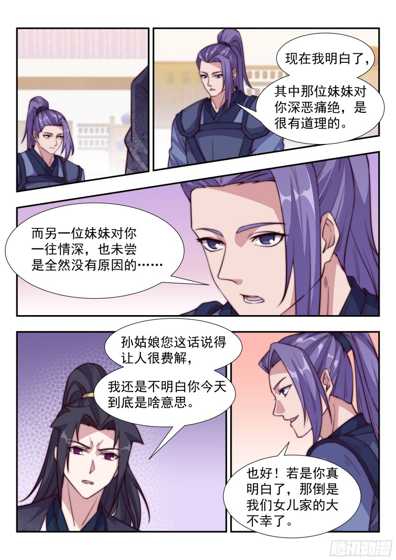 铁翼豹的麻烦-第89话