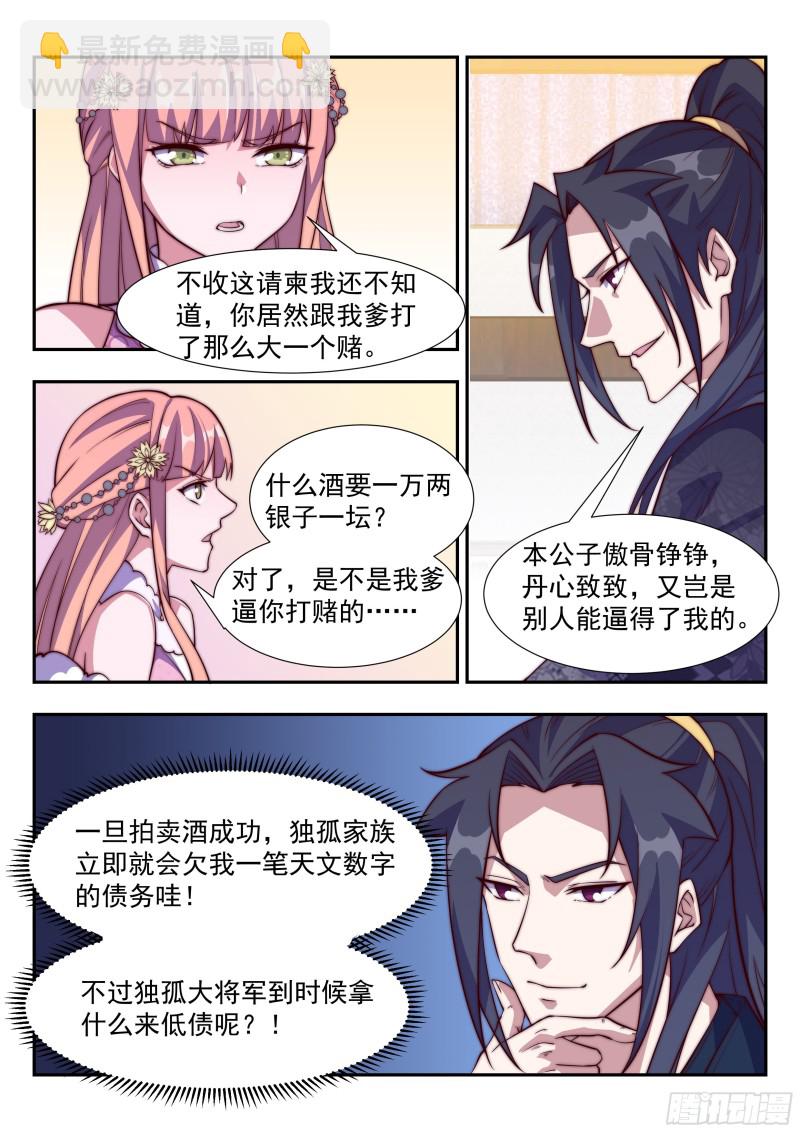 铁翼豹的麻烦-第89话