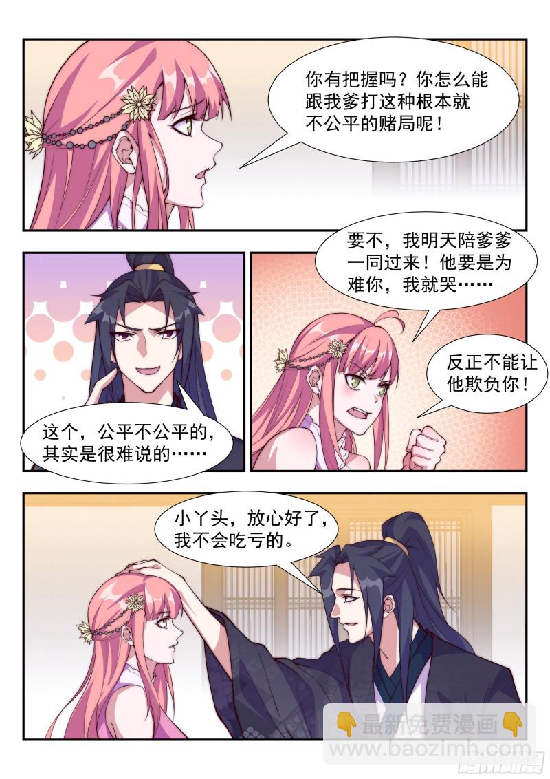 铁翼豹的麻烦-第89话