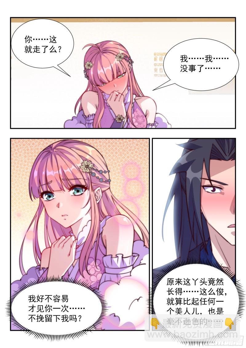铁翼豹的麻烦-第89话