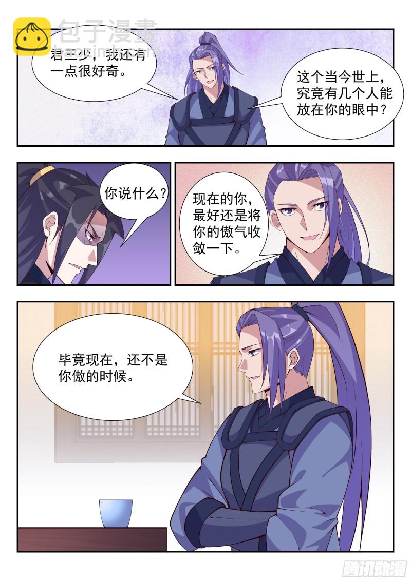 铁翼豹的麻烦-第89话