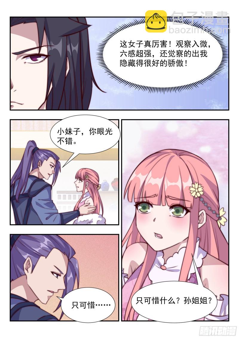 铁翼豹的麻烦-第89话