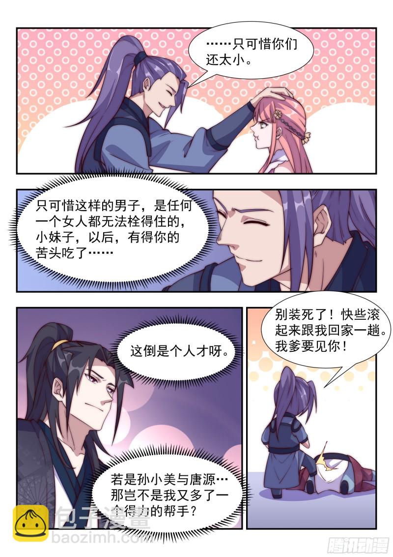 铁翼豹的麻烦-第89话