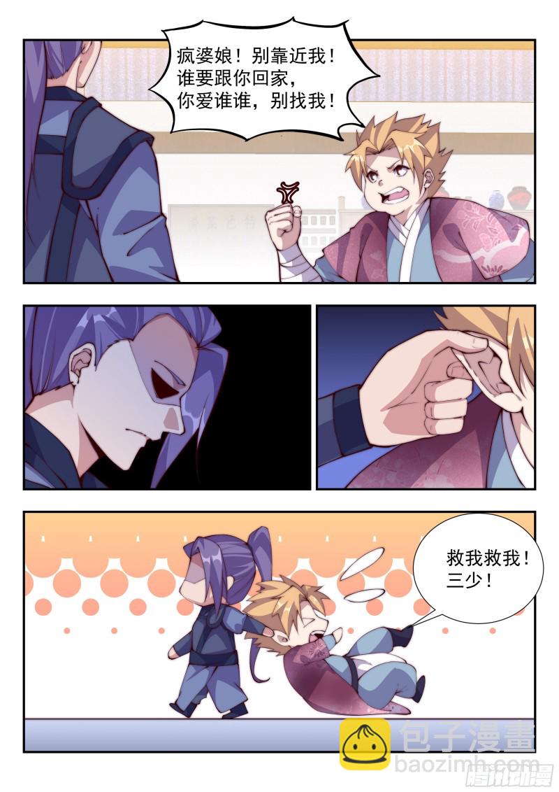 铁翼豹的麻烦-第89话