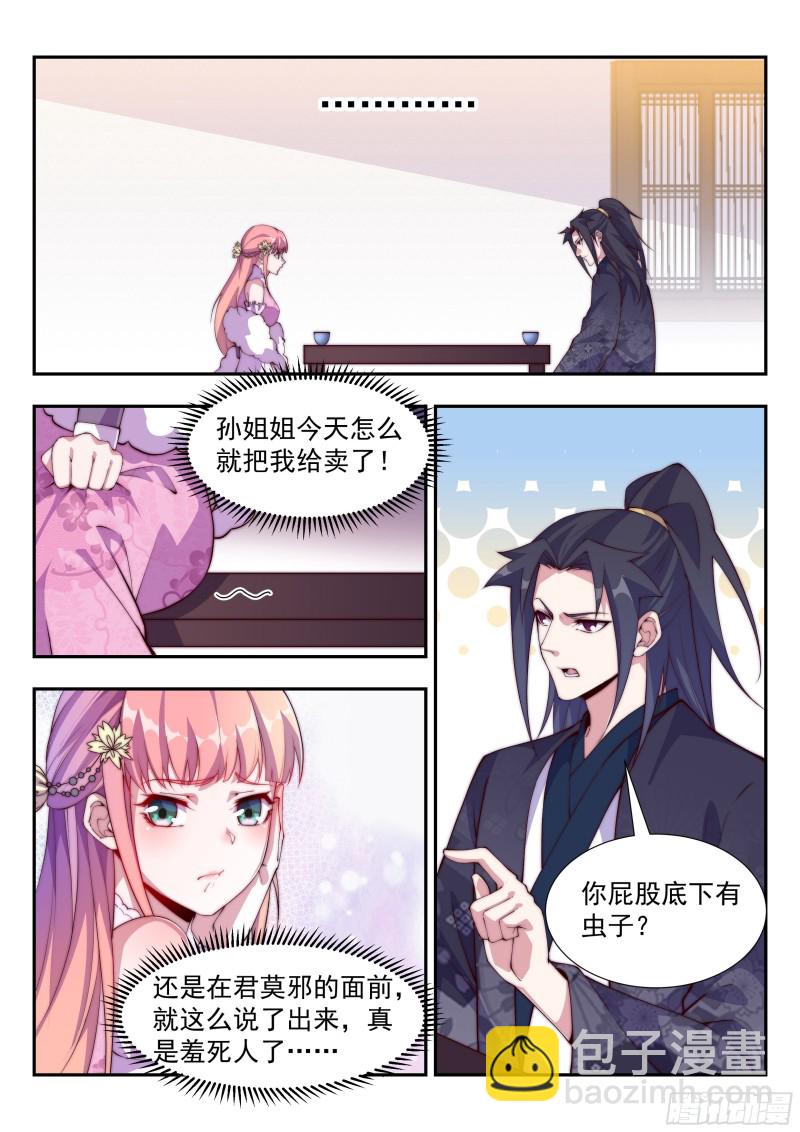 铁翼豹的麻烦-第89话