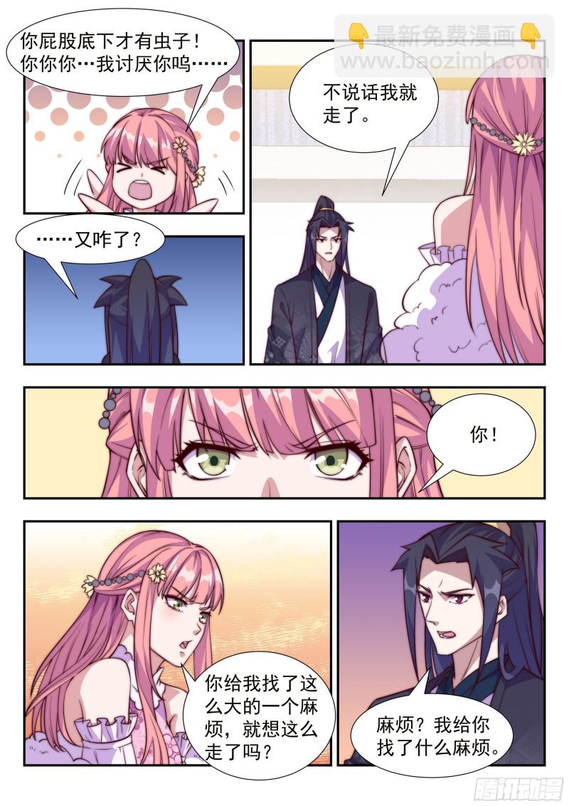 铁翼豹的麻烦-第89话