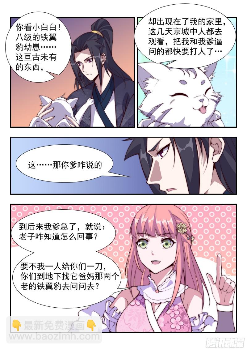 铁翼豹的麻烦-第89话