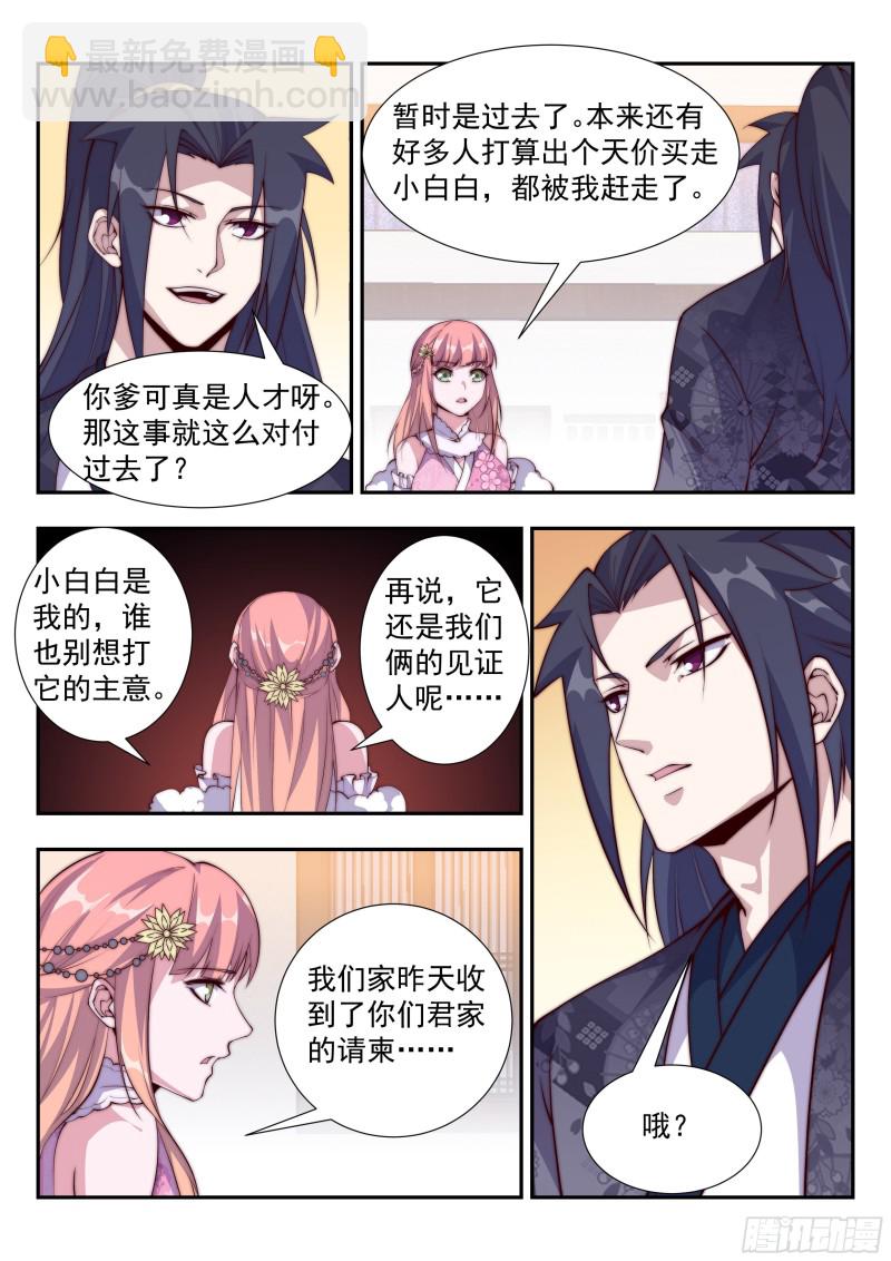 铁翼豹的麻烦-第89话
