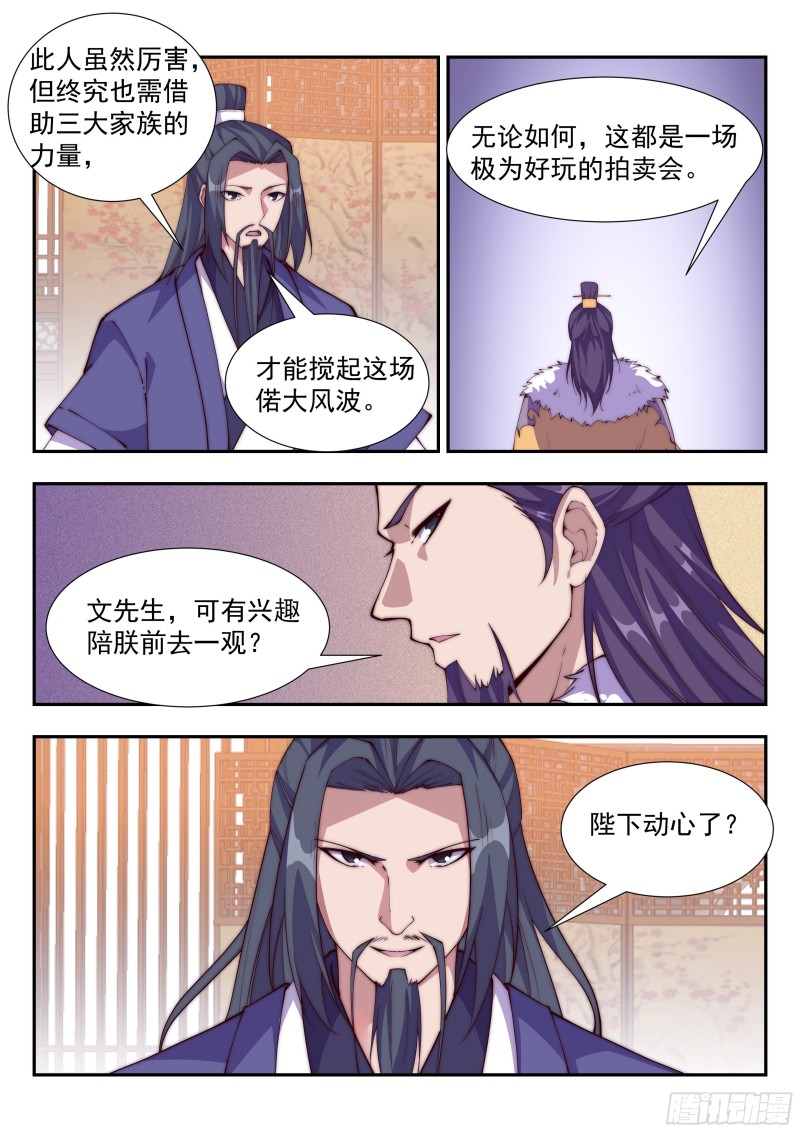 贵族身份-第91话