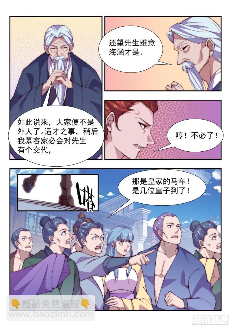 贵族身份-第91话