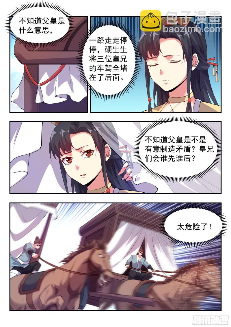贵族身份-第91话