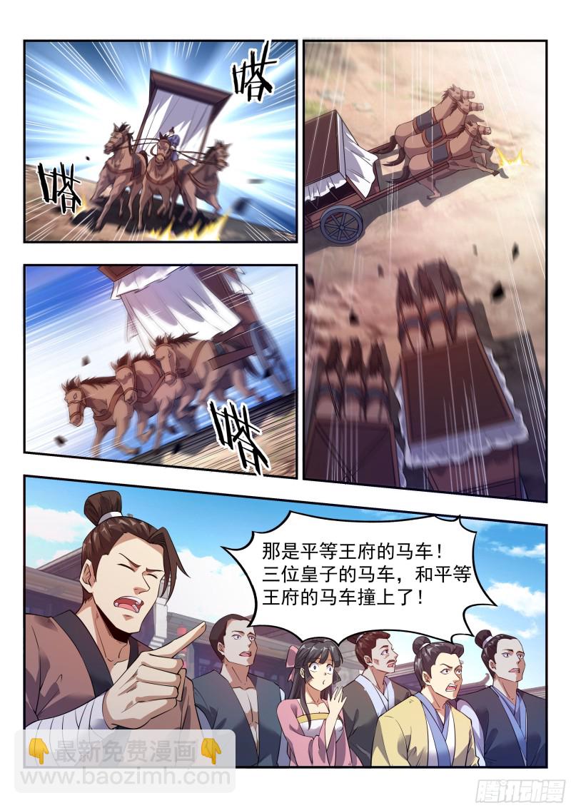 贵族身份-第91话