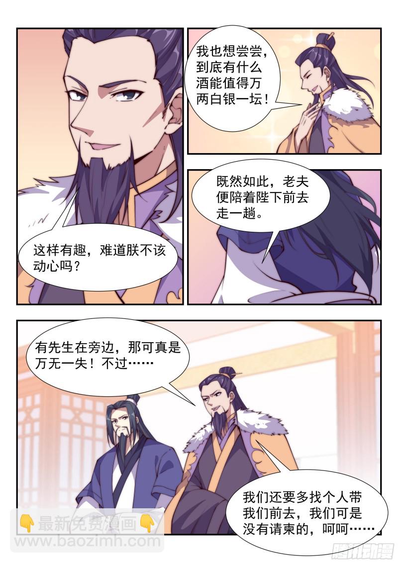 贵族身份-第91话