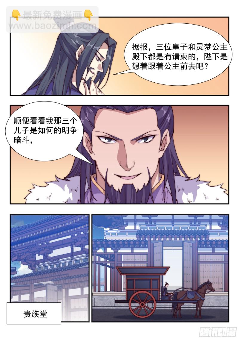 贵族身份-第91话