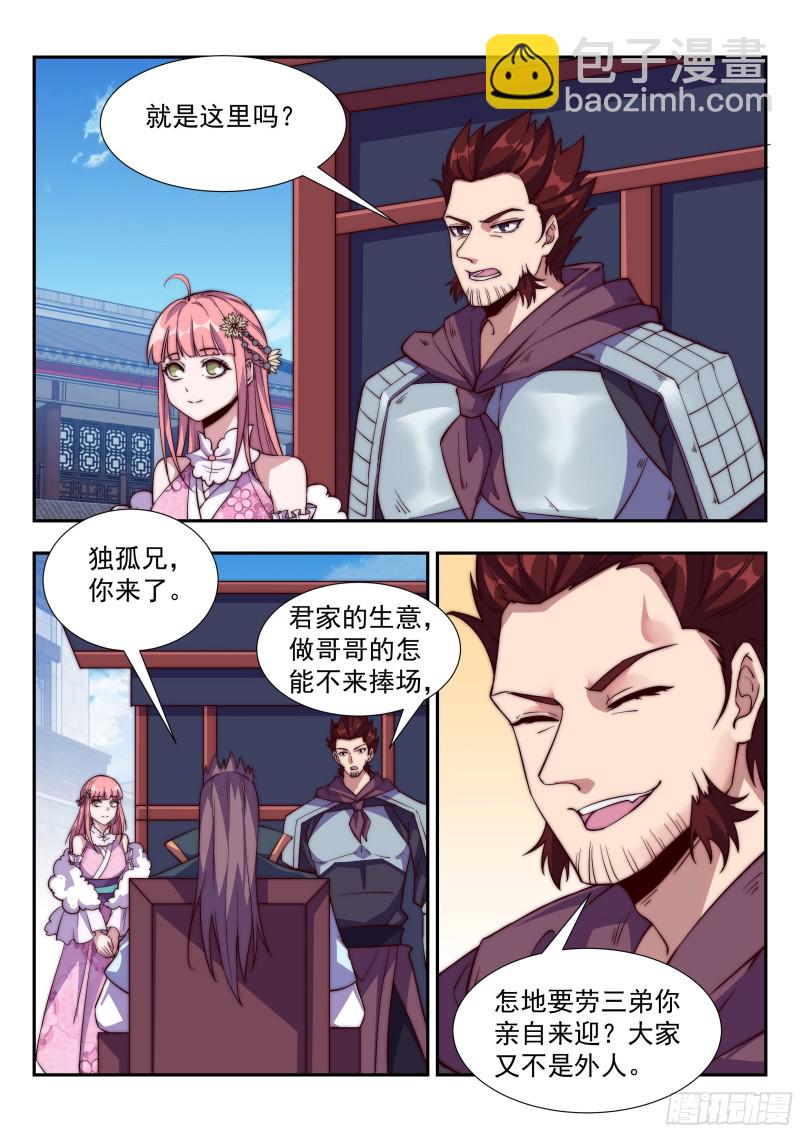 贵族身份-第91话