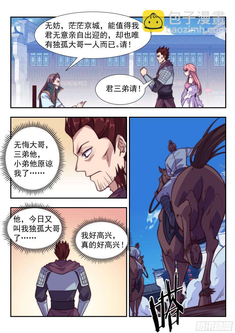 贵族身份-第91话