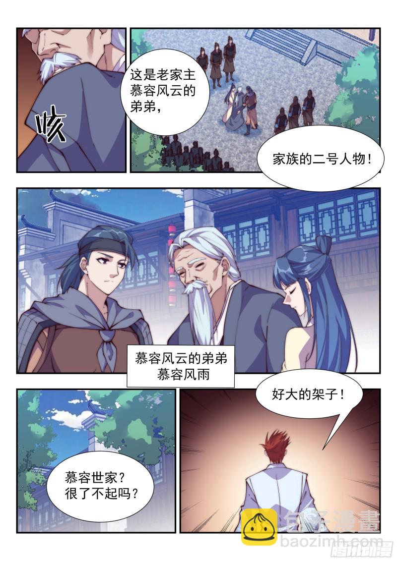 贵族身份-第91话