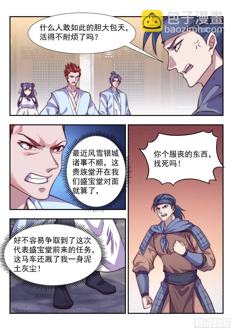 贵族身份-第91话