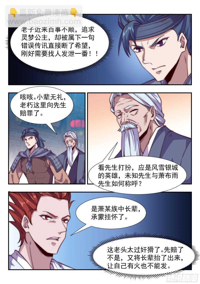 贵族身份-第91话