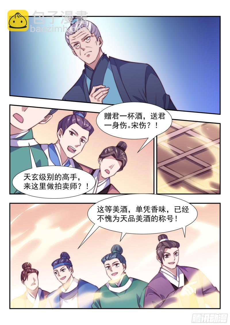 大掌柜唐源的贵族演绎-第93话