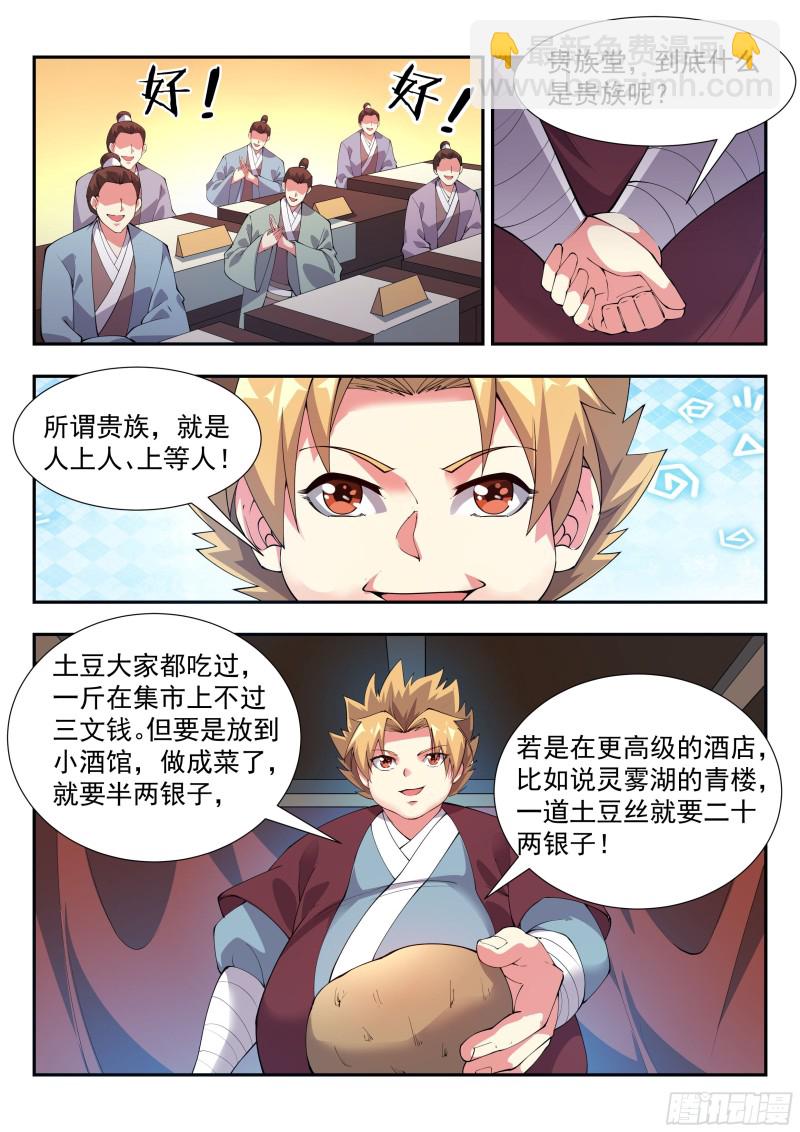 大掌柜唐源的贵族演绎-第93话