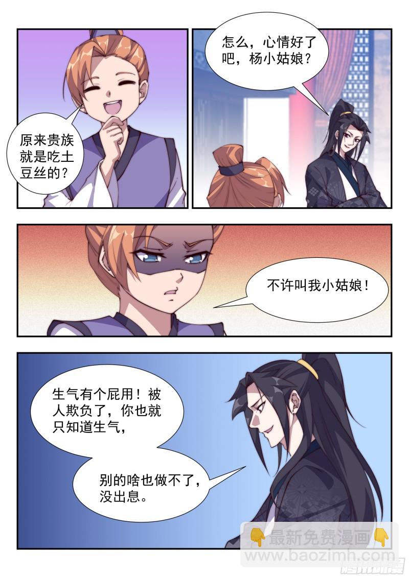 大掌柜唐源的贵族演绎-第93话