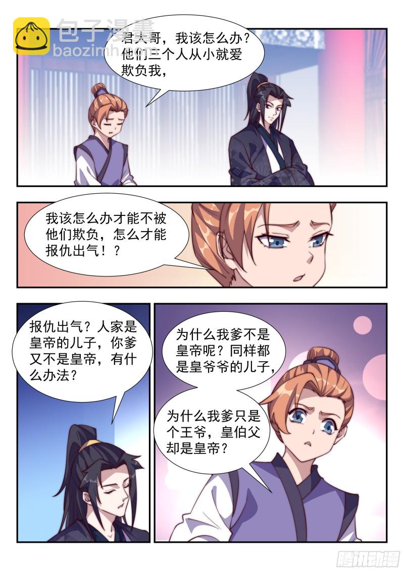 大掌柜唐源的贵族演绎-第93话