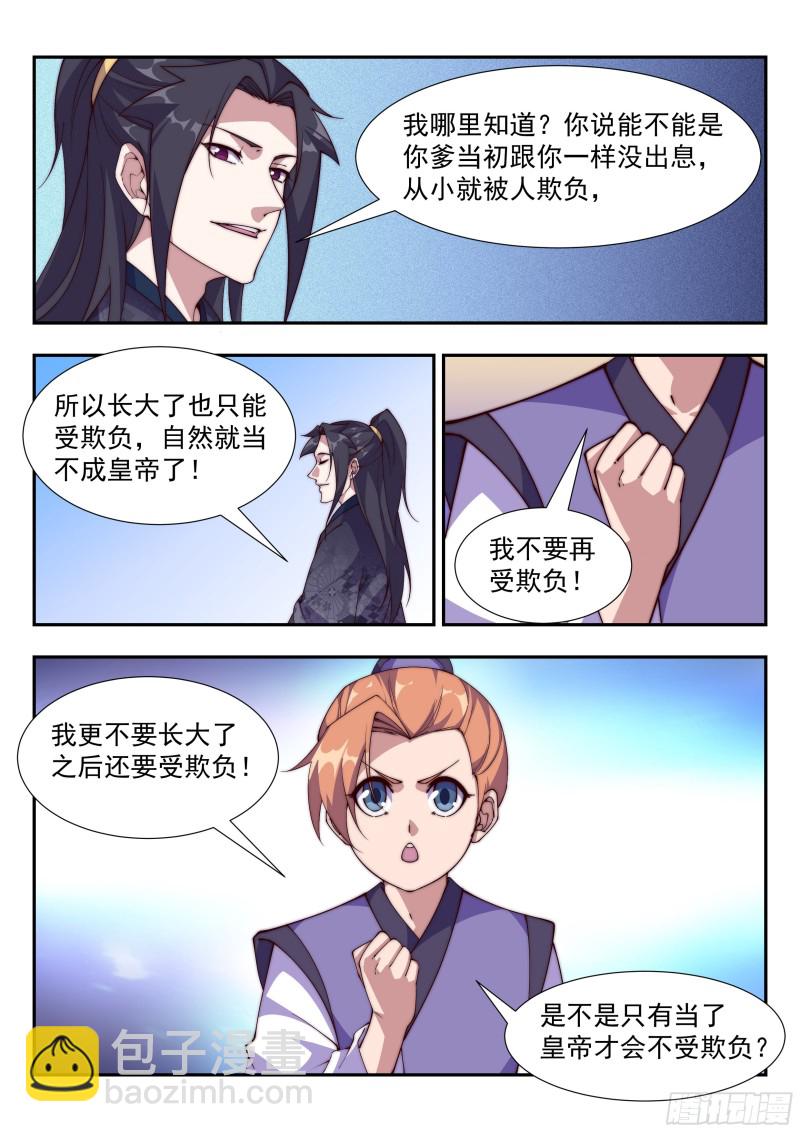 大掌柜唐源的贵族演绎-第93话
