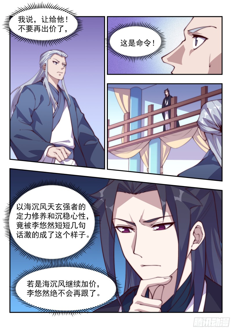 谁比谁更阴？-第95话