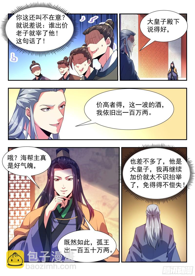 谁比谁更阴？-第95话