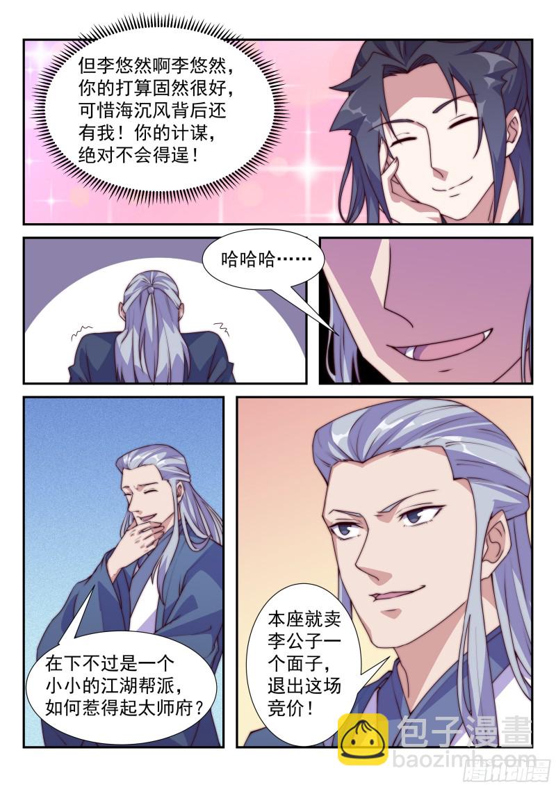 谁比谁更阴？-第95话