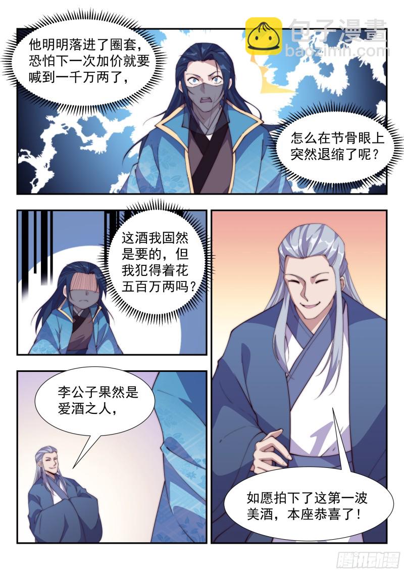 谁比谁更阴？-第95话