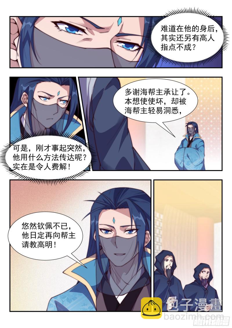 谁比谁更阴？-第95话